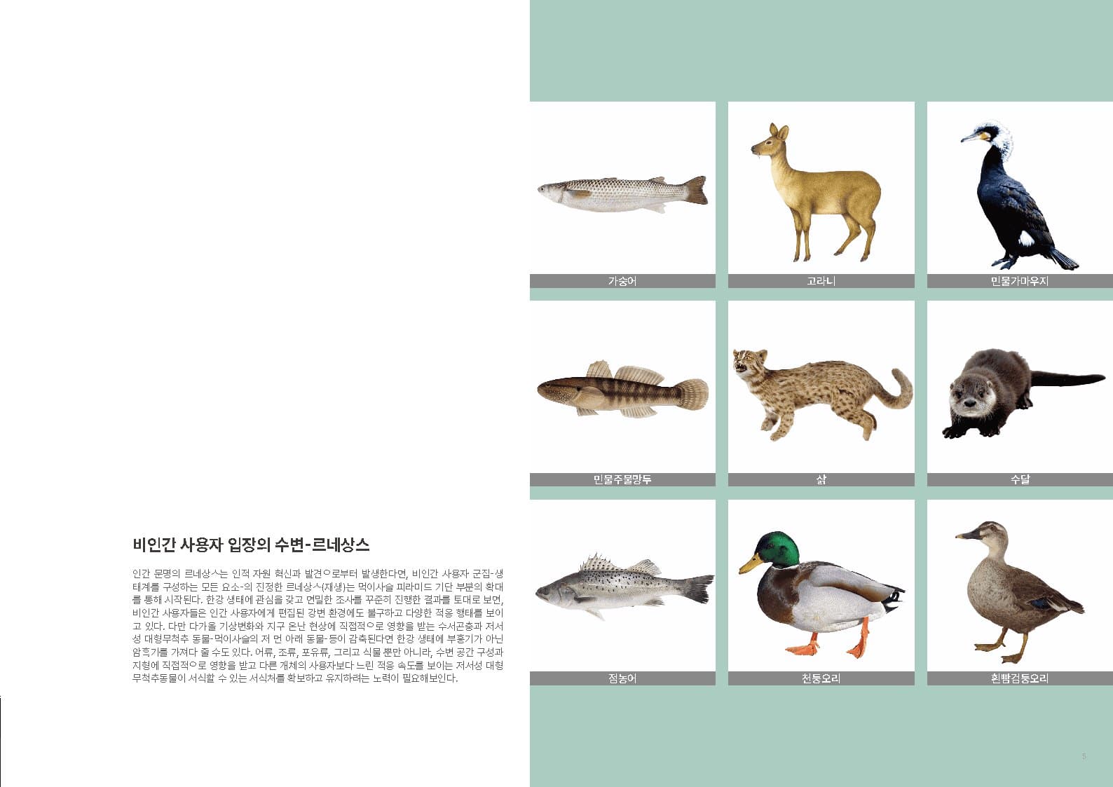 (우리)는 어디서 왔고 / 무엇이며 / 어디로 가는가 4