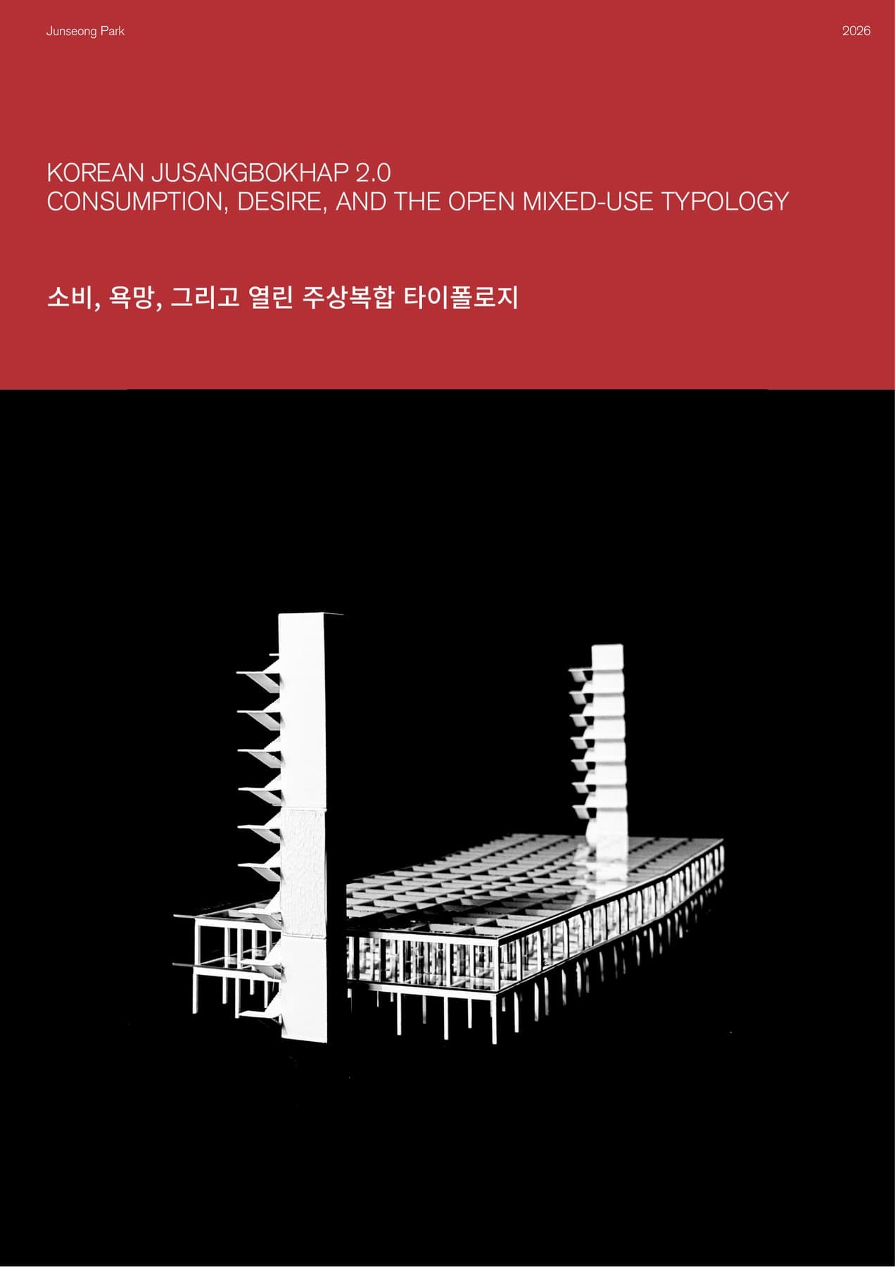 Korean Jusangbokhap 2.0 cover